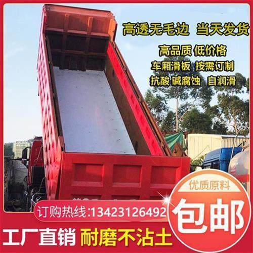 极速i汽车车厢b自卸车滑板耐磨不沾土工程泥头车后八轮卸土净聚乙