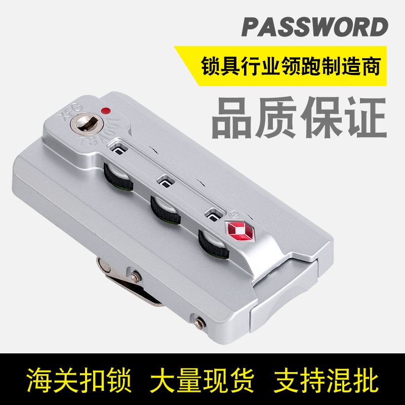 。XFG海关密码锁拉杆箱行李箱锁配件铝框箱扣锁旅行箱配件tsa007