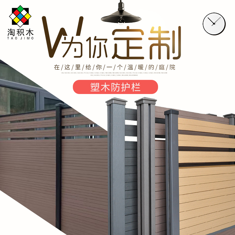 塑木防护栏围栏板墙板铝合金栅栏扶手别墅围墙防腐木隔断花园栏杆