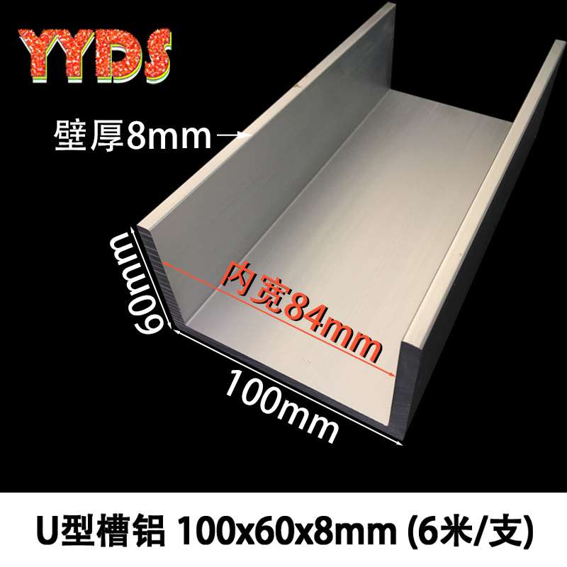 好货槽铝100X60X8mm铝合金槽铝 U型槽铝 内径84槽铝挤型材料硬质