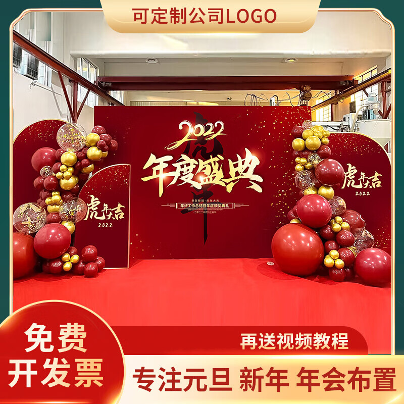 新年元旦气球装饰场景现场布置公司年会场地活动背景墙kt板2022