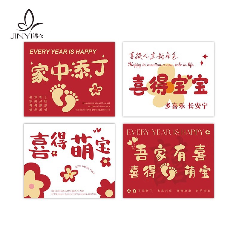 好货锦衣吾家有喜贺卡诞生礼贵子喜得宝宝满月卡片出生百日宴伴手