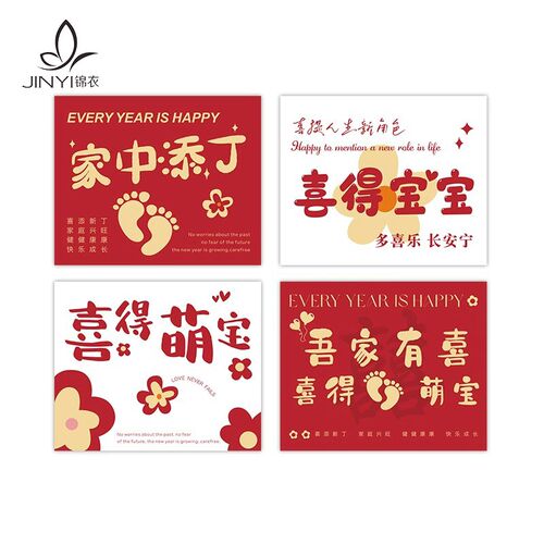 好货锦衣吾家有喜贺卡诞生礼贵子喜得宝宝满月卡片出生百日宴伴手