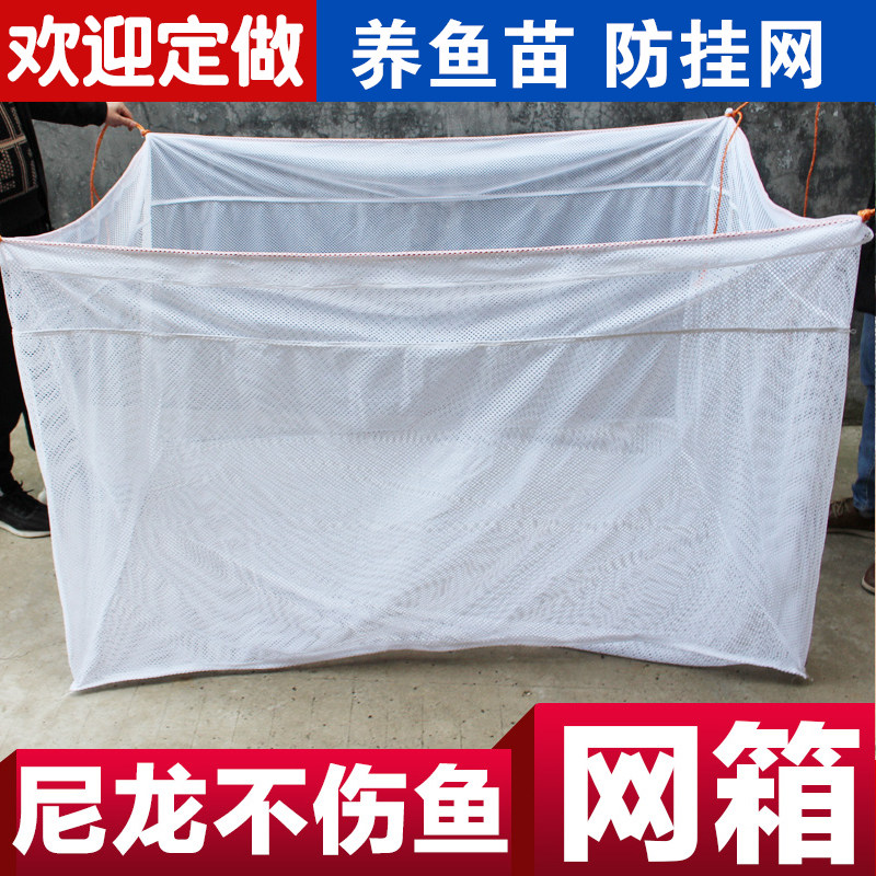 好货定制尼龙无节不伤鱼网箱养鱼网鱼塘水产养殖隔离回鱼苗孵化防