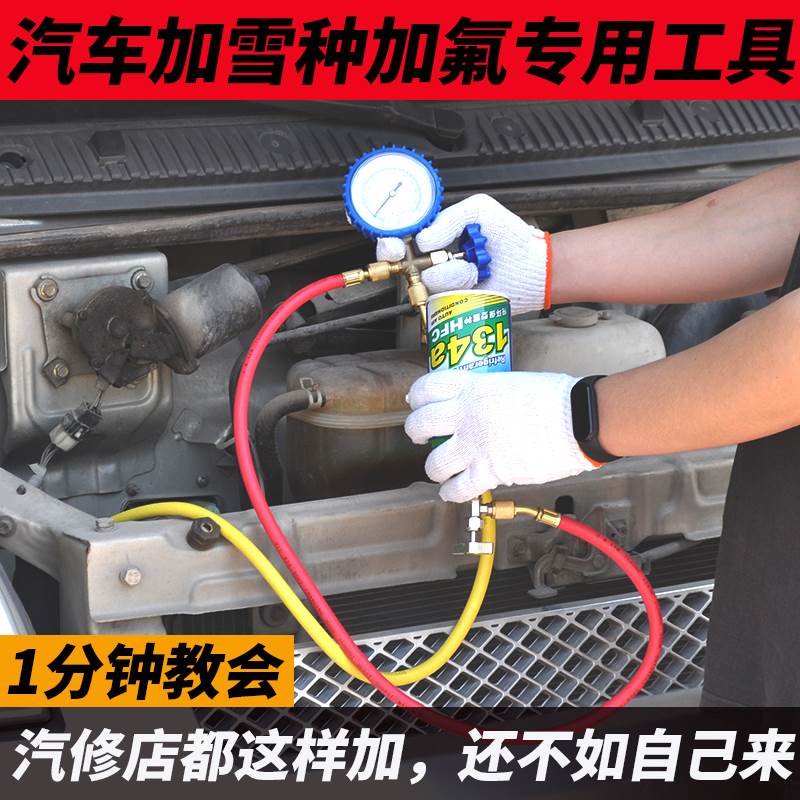 好货冷媒汽车空调加氟R134a制冷剂液工具套装雪种氟利昂堵漏车用