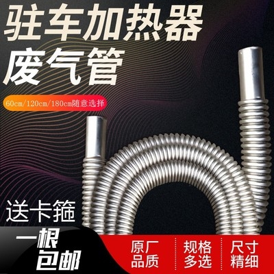 极速柴暖加热器配件波纹不锈钢排气管废气管燃油驻车加热器配件废