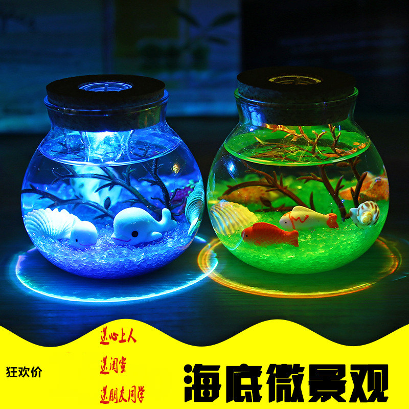 极速海底微景观摆件创意DIY生态瓶套装带灯送女生情人节礼物玻璃