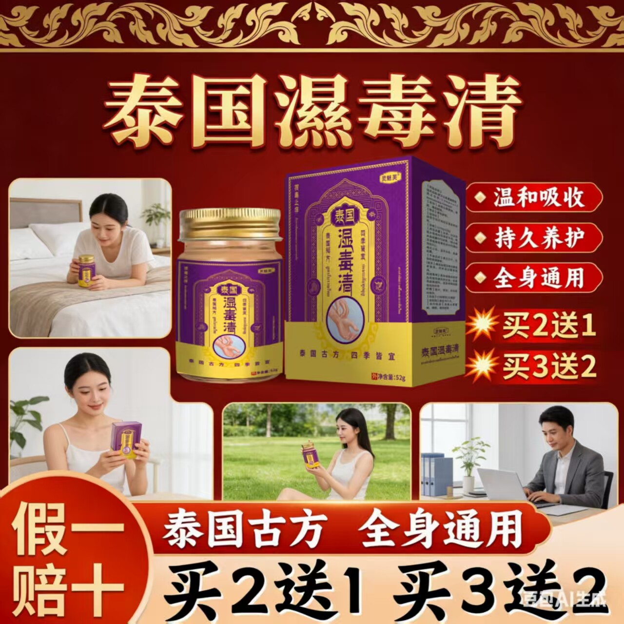 【官方正品】泰国湿清膏古方草本萃取温和养护抑-膏中老年全身