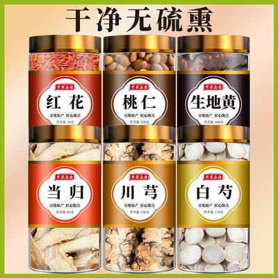 桃红四物汤中药材包当归川穹白芍生地黄红花八珍汤袋泡茶补气养血