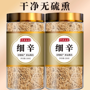 细辛中药材正品官方旗舰店野生250g辽细辛细辛粉北细辛丁香细辛根