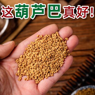 新货葫芦巴籽葫芦巴子芦巴子卢巴籽胡芦巴子葫芦巴中药材500g克