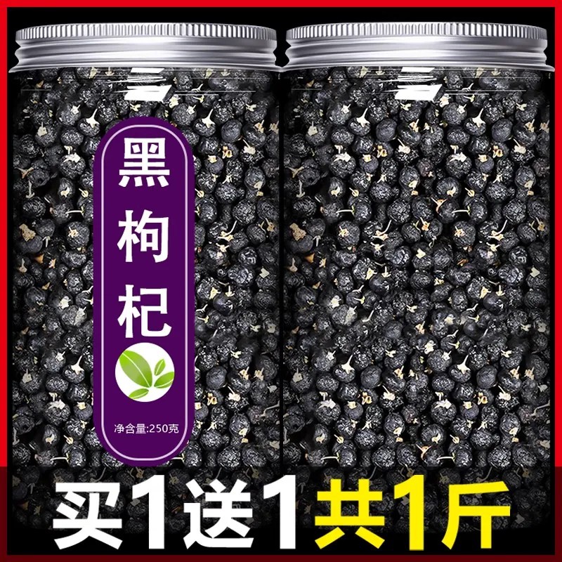 黑枸杞子茶官方旗舰店宁夏特级正宗野生正品干500g男肾苟狗纪构杞图片