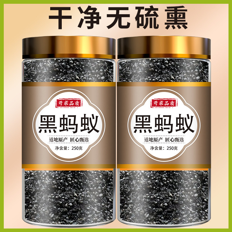 黑蚂蚁干野生中药材长白山食用拟黑多刺蚂蚁泡酒蚂蚁药干正品养生