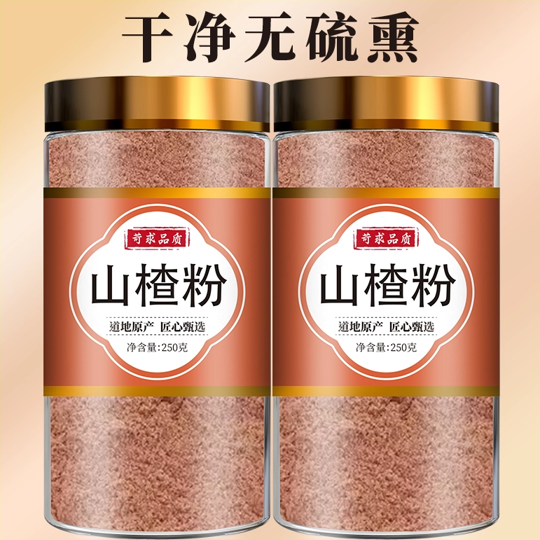 纯山楂粉正品天然无添加冲饮烘焙面点超细原味山楂棒棒糖山楂粉