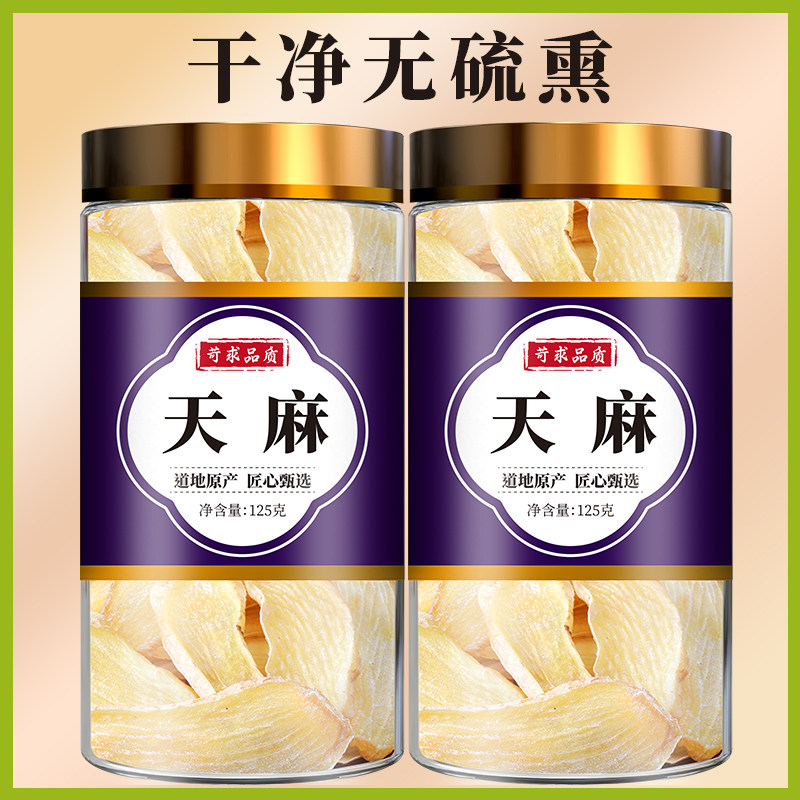 天麻中药材新鲜云南生天麻切片新鲜干货正饮非野生品宗片可搭钩藤