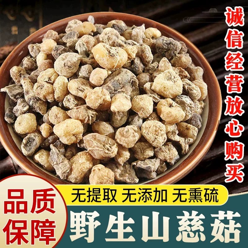 正品野生山慈菇中药材500g正宗新货冰球子山慈姑茅毛慈菇山茨菇粉