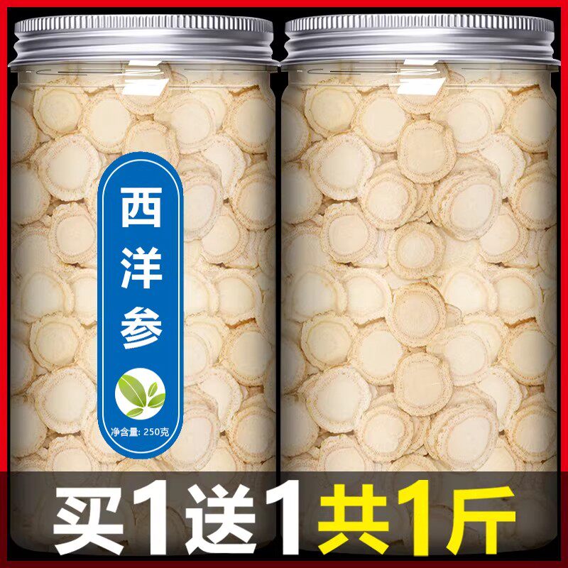 长白山西洋参官方旗舰店正品特级含片花旗叁切片500g粉人参片泡水