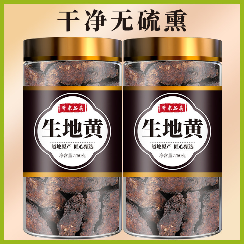 生地中药材正品官方旗舰店野生地生黄精桑葚生地黄山茱萸煲汤泡酒