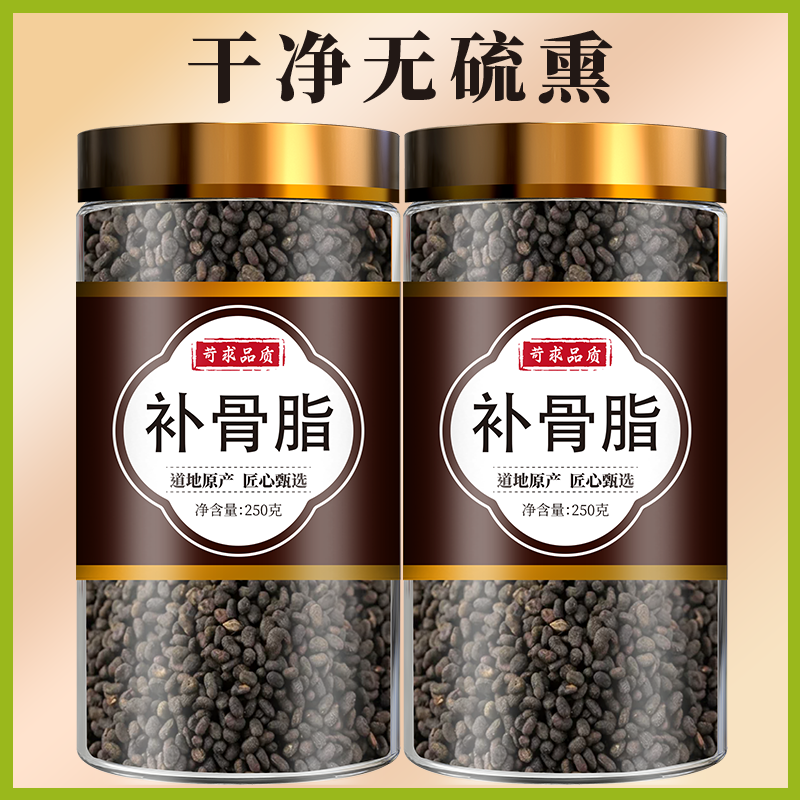 补骨脂500g中药材正品原色无硫新货精选破故纸胡韭子黑故子磨粉