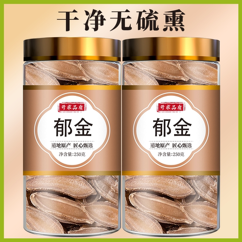 精选郁金中药材500克大片泡茶饮可配香附金橘桔叶郁金茶