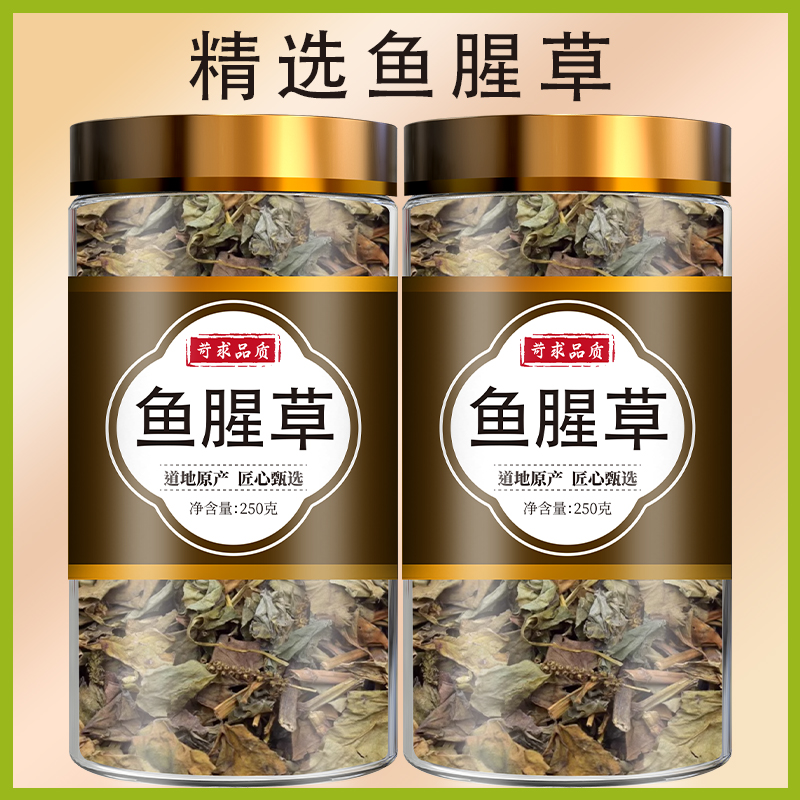 野生鱼腥草中药材500g/250克 鱼腥草干泡水折耳根茶包干货鱼腥草