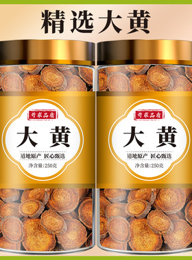 生大黄中药材正品野生川军大黄片中草药锦文大黄新鲜干货马蹄大黄
