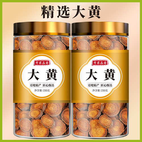 生大黄中药材正品野生川军大黄片中草药锦文大黄新鲜干货马蹄大黄