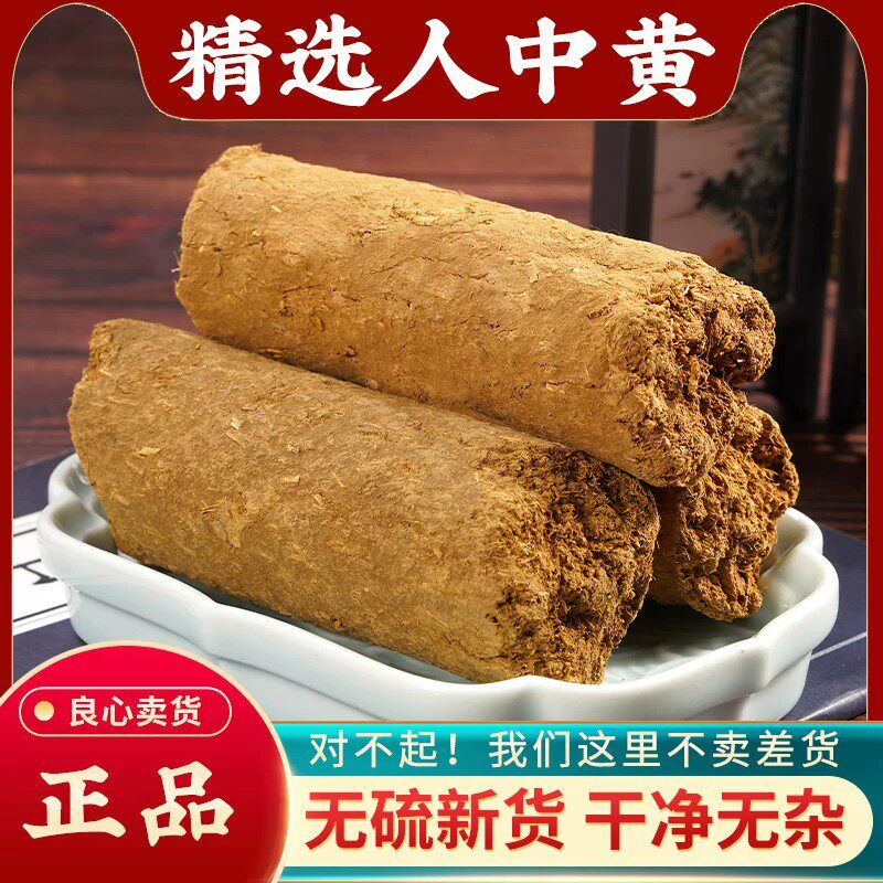 人中黄中药材500g正品官方旗舰店新鲜非特级野生干货甘草黄甘中黄