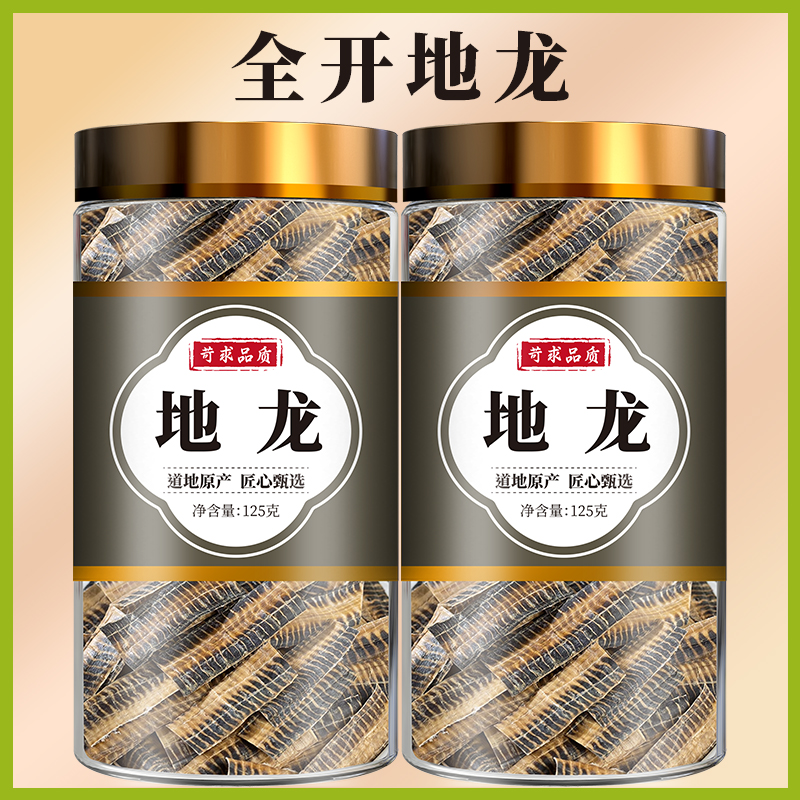 地龙干500g蚯蚓干货中药材正宗小地龙粉中药正品官方旗舰店蚯蚓干