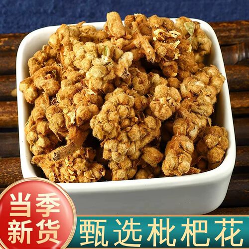 枇杷花中药材新鲜枇杷花干花苞白枇杷花骨朵花蕾琵琶花泡茶泡水喝