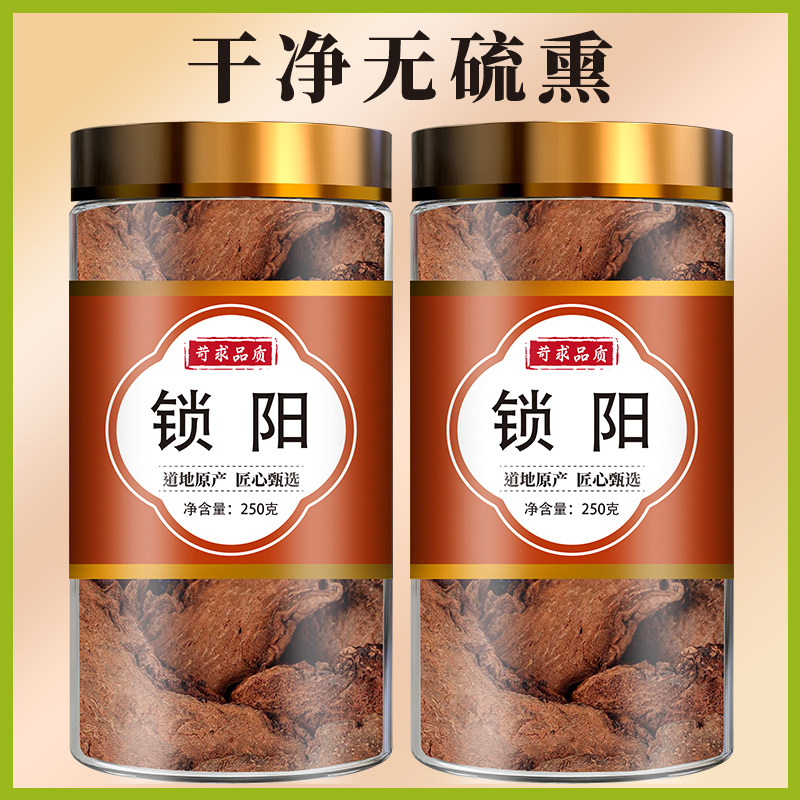 锁阳野生中药材泡酒金锁阳整根切片正品500g克肉苁蓉淫羊藿泡水喝