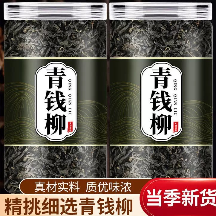 青钱柳中药材正品旗舰店金钱柳青钱柳茶嫩芽桑叶茶代用茶泡水正品