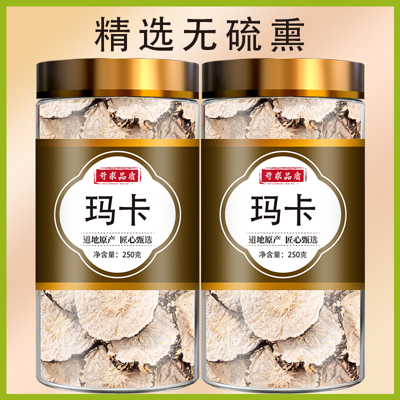 玛卡片干片泡茶正品云南玛咖片中药材整颗干果男肾泡酒黑玛咖切片