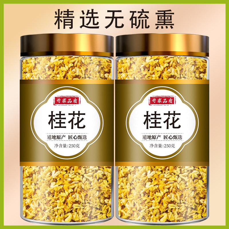 桂花中药材500g正品干桂花干花食用特级金桂花无硫散装泡茶泡水喝