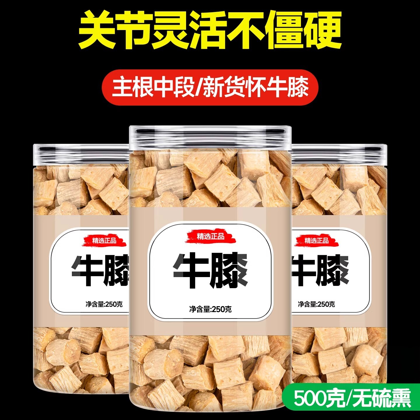 牛膝中药材正品官方旗舰店淮牛七牛夕牛漆野生怀牛膝的功效与作用