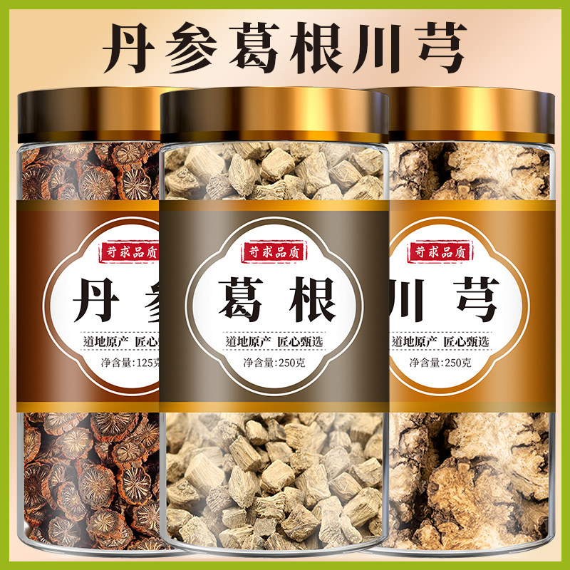 丹参葛根川穹打通血管中药材正品官方旗舰店野生丹参的功效和作用