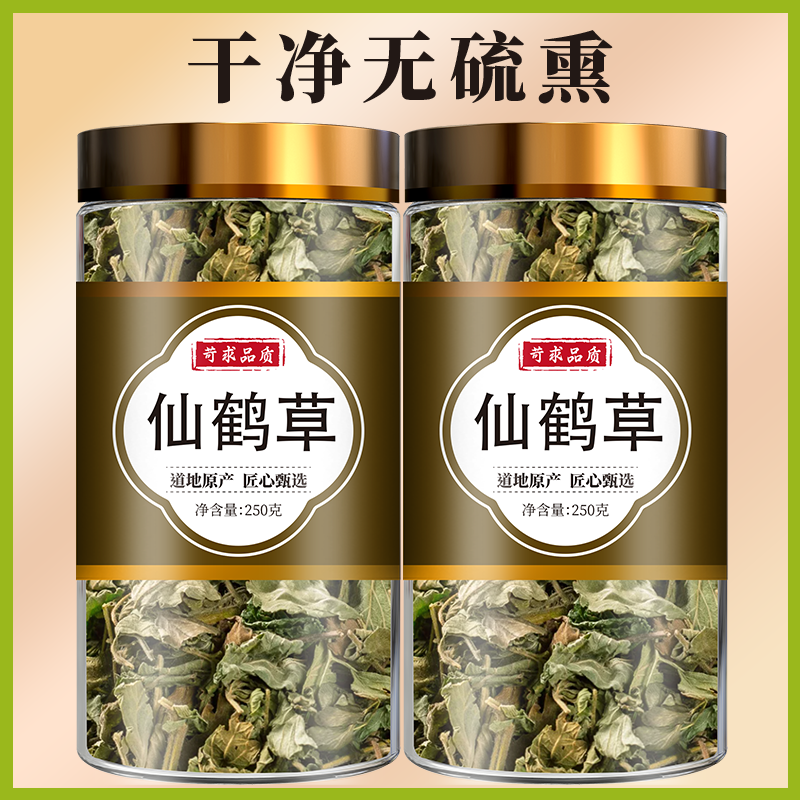 仙鹤草500g中药材正品龙芽草脱力草狼牙草正品干货新货泡茶泡水