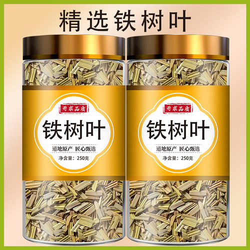 铁树叶中药500g干货中药材新货铁树叶切段铁连草茶另售白花蛇舌草