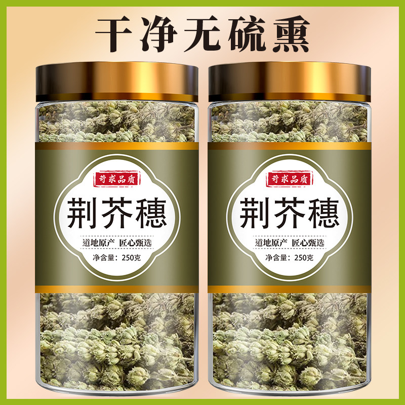 荆芥穗中药材正品荆介京芥野生新鲜干货芥穗香荆荠线荠泡茶泡水喝