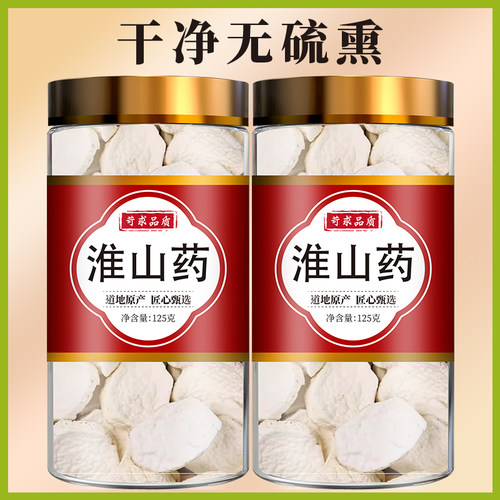 山药片中药材铁棍山药干片正品官方旗舰店淮山药泡水批发干货药用