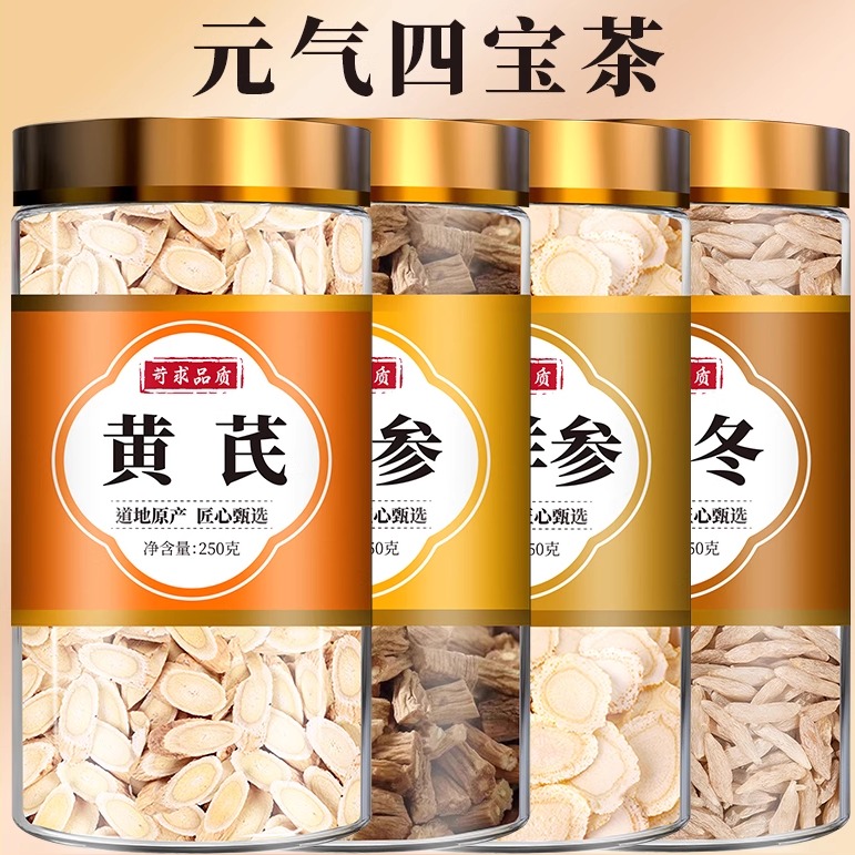 元气四宝茶正品中药材西洋参黄芪党参麦冬组合官方旗舰店干货批发