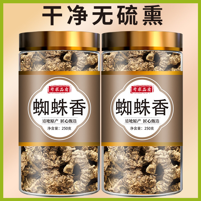 蜘蛛香中药材500g克正品旗舰店缬草根马蹄香土细辛干货泡水泡茶