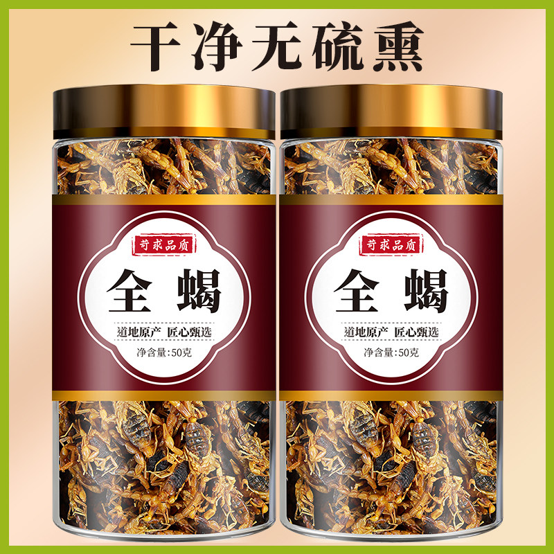 全蝎沂蒙十足全干中药材全蝎无盐清水蝎子全虫蝎子包邮干度可打粉