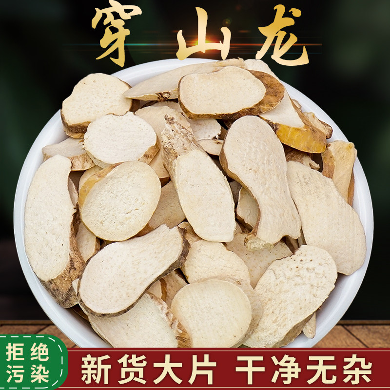 正品干货穿山龙中药材500g正宗穿山龙根片川地龙穿地龙磨穿山龙粉