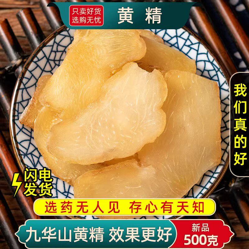 黄精中药材500/250g非九华鸡头生黄精干货泡酒另售牡蛎覆盆子