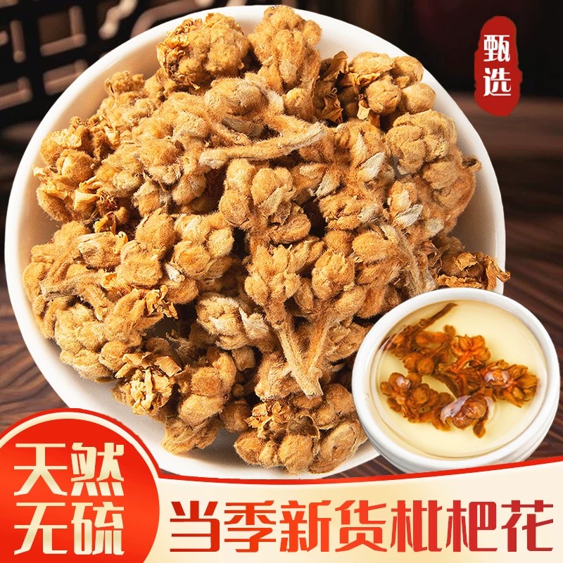 正宗枇杷花中药材官方旗舰店琵琶花茶批把花琵琶花苞花蕾泡水煮水