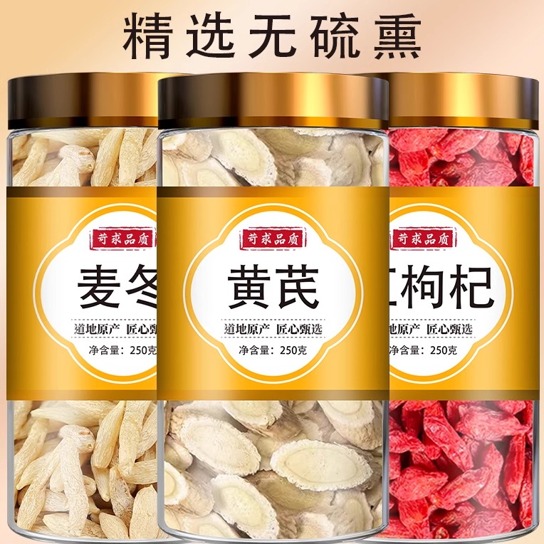 黄芪麦冬枸杞子茶中药材正品官方旗舰店宁夏苟枸批发5斤补气血茶