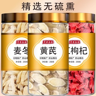 黄芪麦冬枸杞子茶中药材正品 官方旗舰店宁夏苟枸批发5斤补气血茶