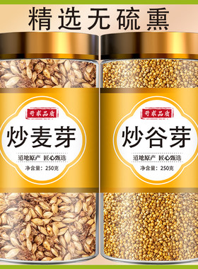 炒谷芽炒麦芽中药材组合回奶茶泡水山楂断奶小儿积食正品茶包泡茶