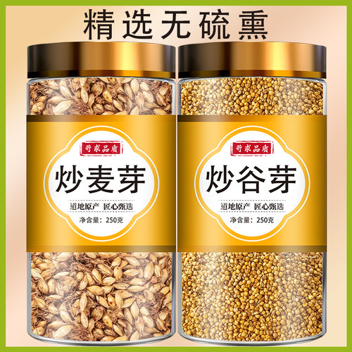 炒谷芽炒麦芽中药材组合回奶茶泡水山楂断奶小儿积食正品茶包泡茶